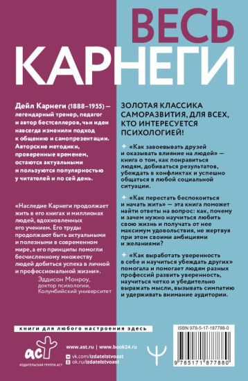 Весь Карнеги. Комплект из 3 книг