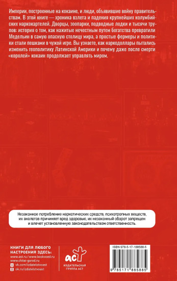 Колумбийские наркокартели. Снег в пустыне