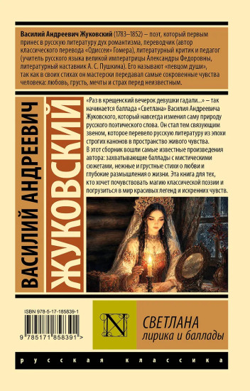 Светлана. Лирика и баллады