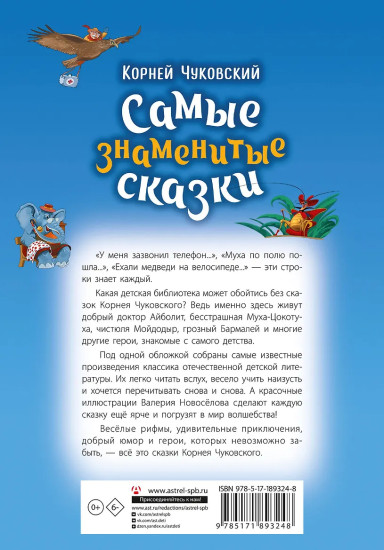 Самые знаменитые сказки