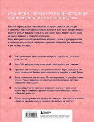 Шитье. Японская практическая энциклопедия - Фото 1