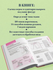 Шитье. Японская практическая энциклопедия - Фото 4