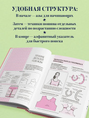 Шитье. Японская практическая энциклопедия - Фото 5