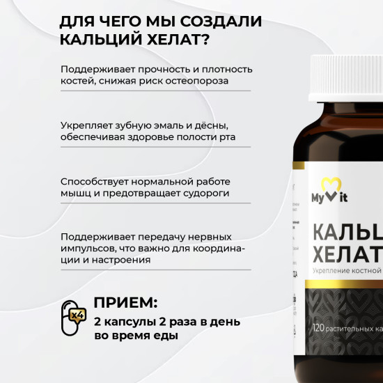 Кальций хелат, 120 капсул, укрепление костей