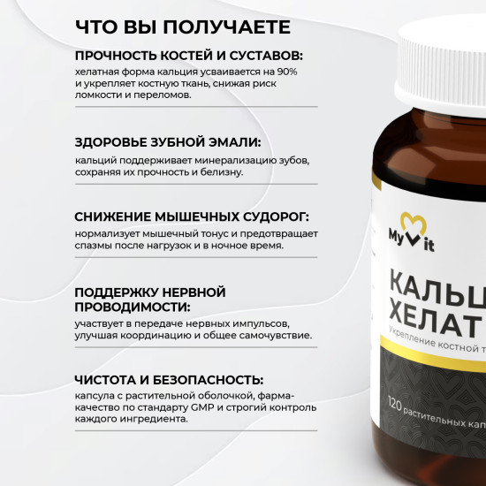 Кальций хелат, 120 капсул, укрепление костей