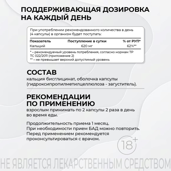 Кальций хелат, 120 капсул, укрепление костей