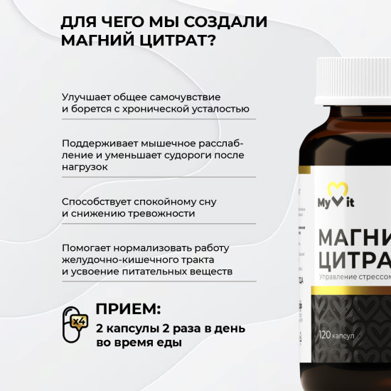 Цитрат Магний витамины от стресса, 120 капсул