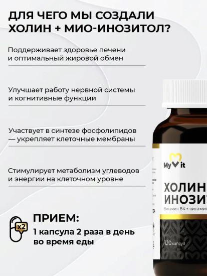 Холин Мио-Инозитол, 120 капсул, поддержка нервной системы