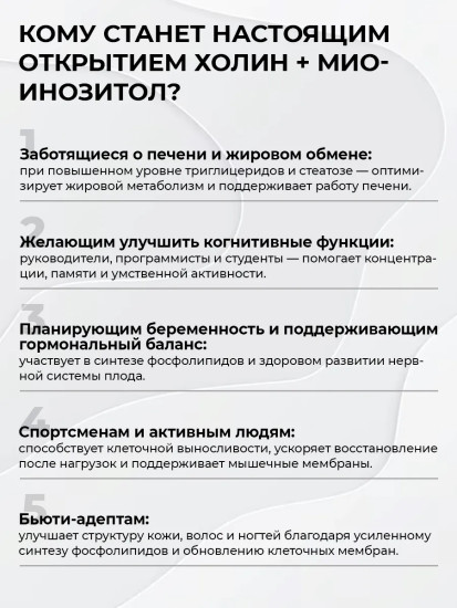 Холин Мио-Инозитол, 120 капсул, поддержка нервной системы