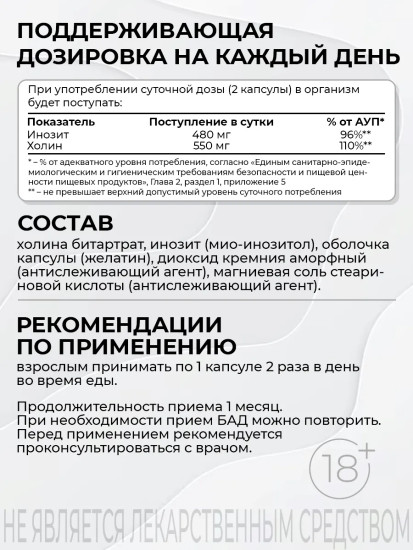 Холин Мио-Инозитол, 120 капсул, поддержка нервной системы