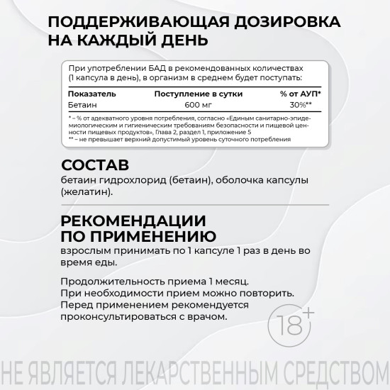 Бетаин гидрохлорид для пищеварения, 120 капсул