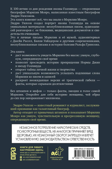 Я хочу, чтобы ты любил меня: Мэрилин Монро, жизнь в 100 кадрах