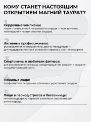 Магний Таурат для сердца, для нервной системы, при стрессе, для улучшения сна - Фото 5