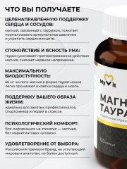 Магний Таурат для сердца, для нервной системы, при стрессе, для улучшения сна - Фото 4