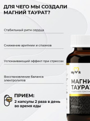 Магний Таурат для сердца, для нервной системы, при стрессе, для улучшения сна - Фото 3