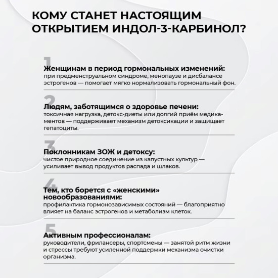 Индол-3-карбинол для женского здоровья
