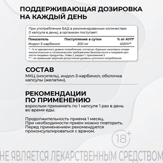 Индол-3-карбинол для женского здоровья