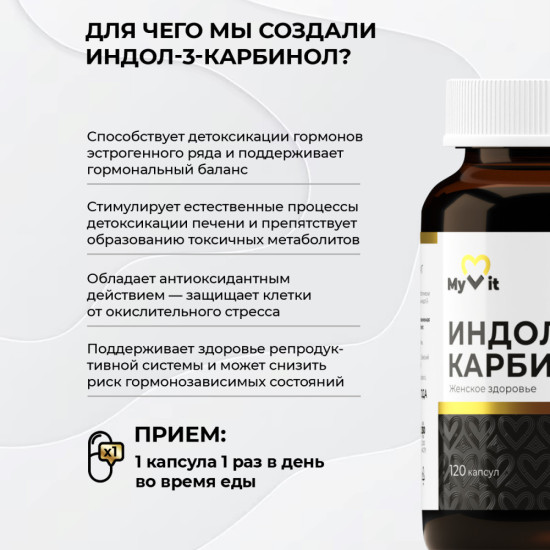 Индол-3-карбинол для женского здоровья