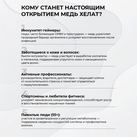 Медь хелат для иммунитета, 120 капсул