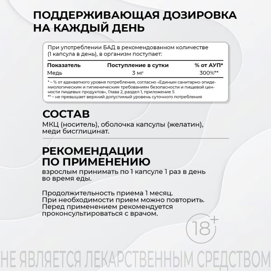 Медь хелат для иммунитета, 120 капсул