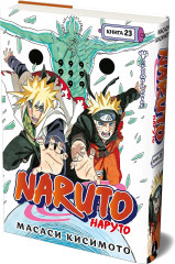 Naruto. Наруто. Книга 23. Прорыв в битве - Фото 2