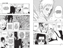 Naruto. Наруто. Книга 23. Прорыв в битве - Фото 5