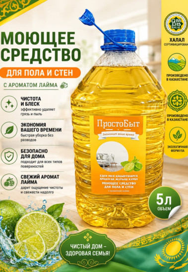 Средство для мытья пола и стен