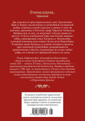 Белые розы Равенсберга - Фото 1