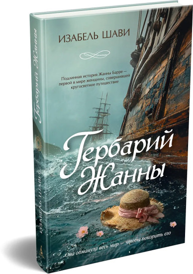 Гербарий Жанны