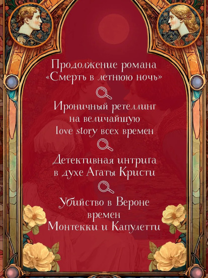 Веронская насмешница