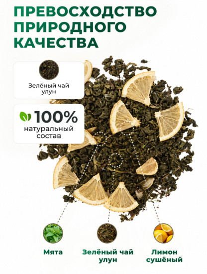 Зеленый чай листовой с мятой и лимоном, 115 г