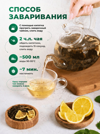Зеленый чай листовой с мятой и лимоном, 115 г