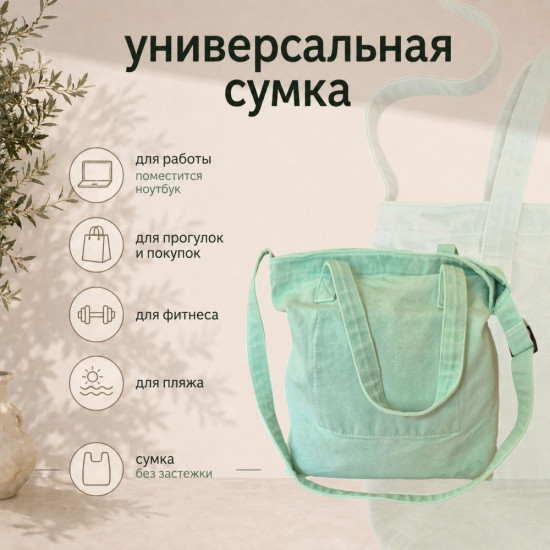 Сумка Большая Джинсовая Салатовая Для Работы, Учебы, Пляжа, Покупок, Спорта