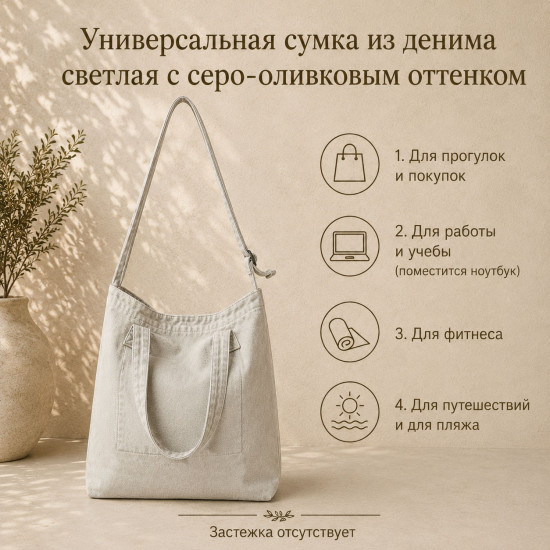 Большая белая джинсовая сумка с оттенком айвори для работы, учебы, спорта, пляжа, покупок