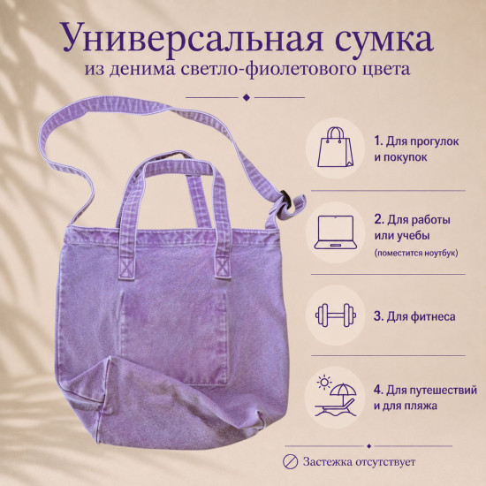 Большая сиреневая джинсовая сумка для работы, учебы, спорта, пляжа, покупок