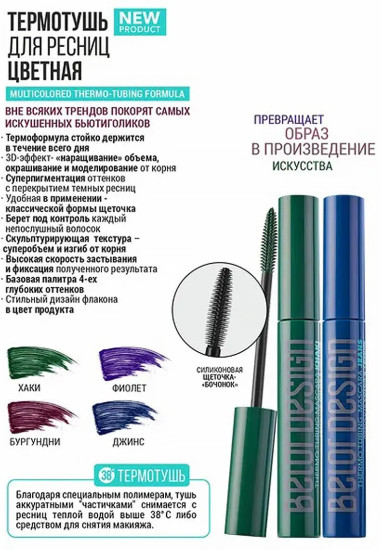 Термотушь для ресниц, оттенок Фиолет