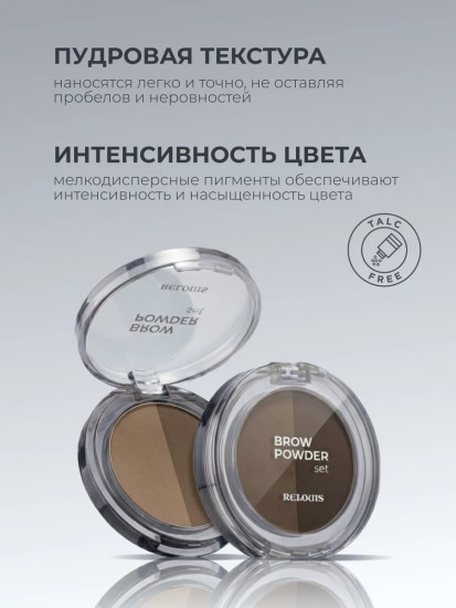 Тени для бровей «Brow Powder Set», оттенок 01 Taupe