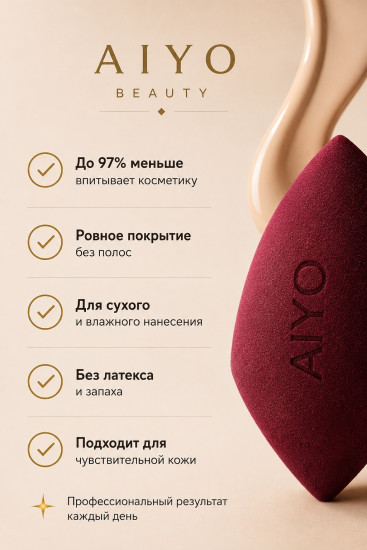 Спонж для макияжа профессиональный скошенный