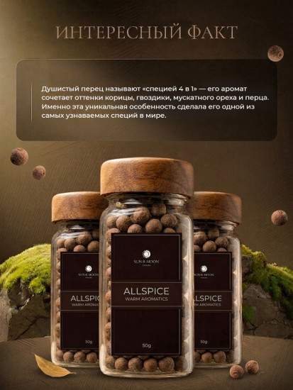 Душистый перец горошком 50г