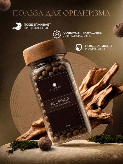 Душистый перец горошком 50г