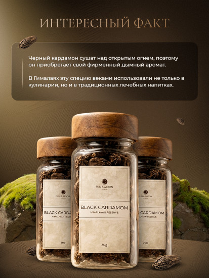 Черный кардамон 30г