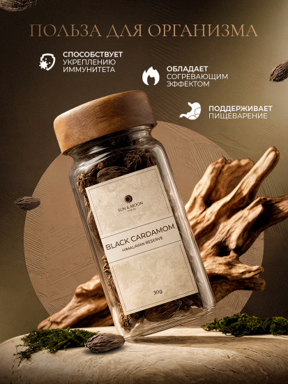 Черный кардамон 30г