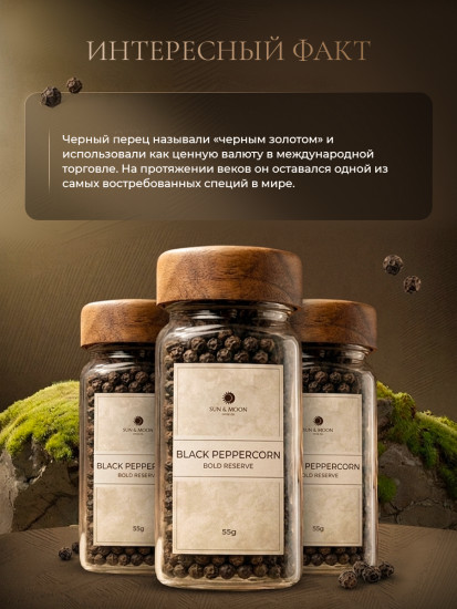 Черный перец горошком 35г