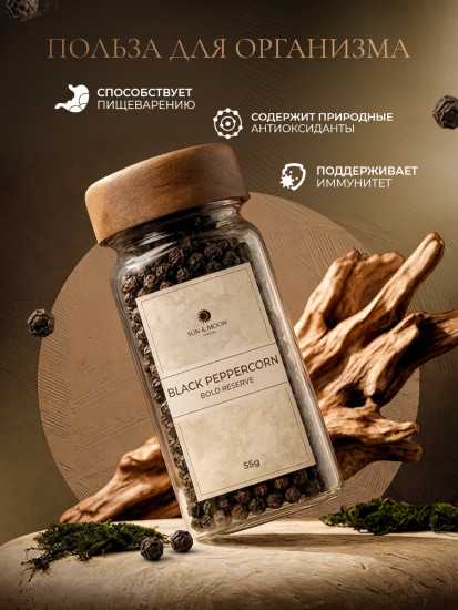 Черный перец горошком 35г