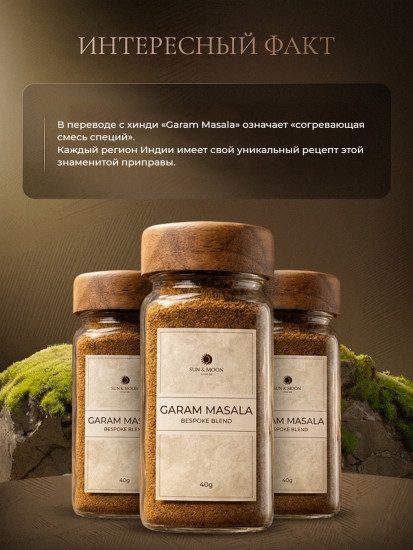 Гарам Масала 40г