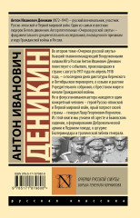 Очерки русской смуты. Борьба генерала Корнилова - Фото 2