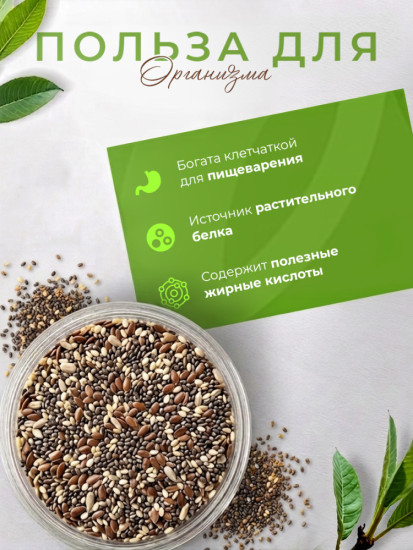 Смесь семян для салатов