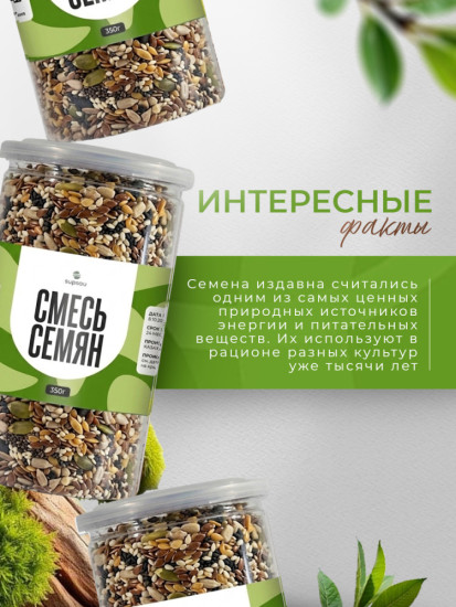 Смесь семян для салатов