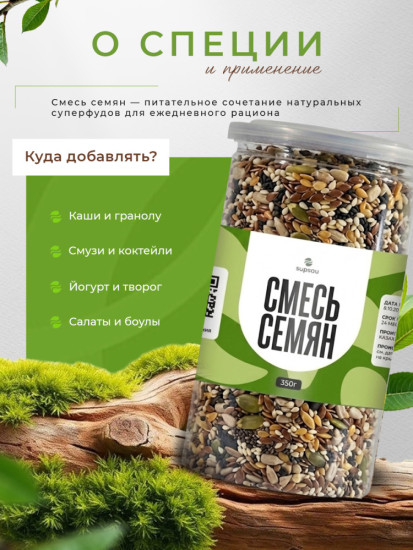 Смесь семян для салатов