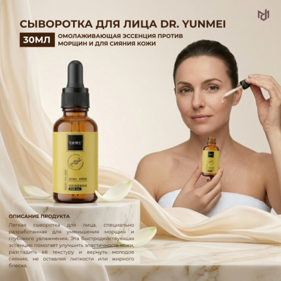 Сыворотка для уменьшения морщин для лица 30 мл